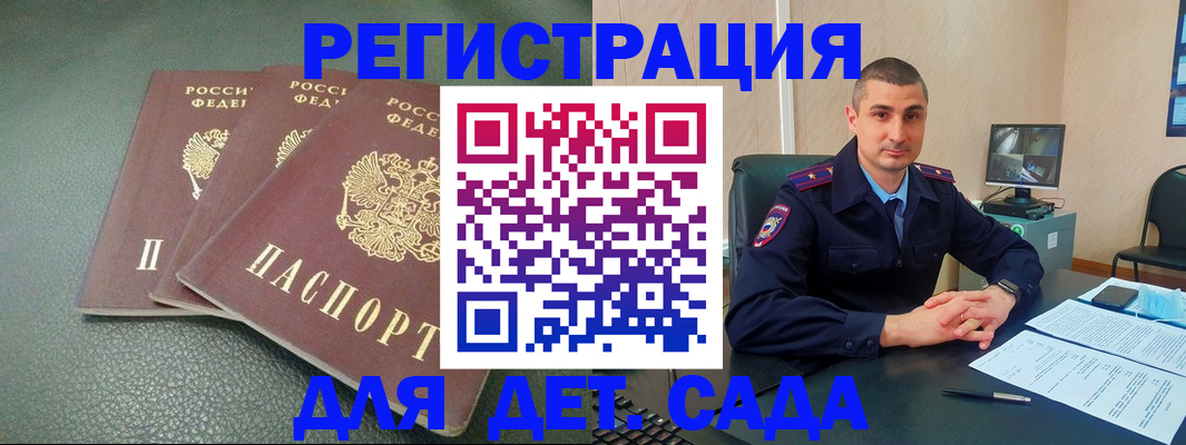 регистрация для дет. сада в Наро-Фоминске