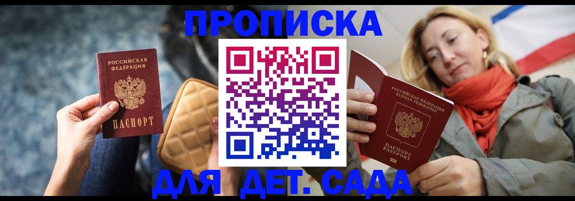 прописка в Наро-Фоминске