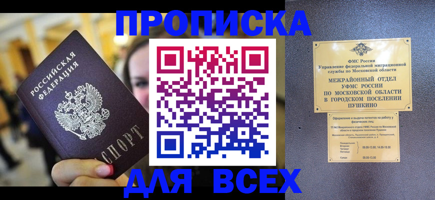 временная регистрация законно в Наро-Фоминске