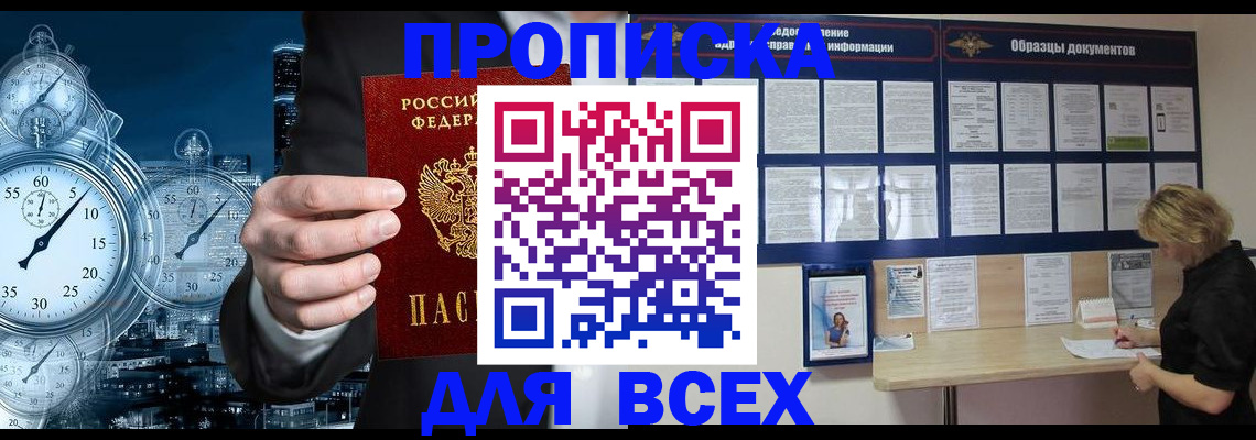 временная регистрация недорого в Наро-Фоминске